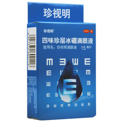 珍视明四味珍层冰硼滴眼液 Zhenshiming Siwei Zhenceng Bingpeng Diyanye Eye Drops