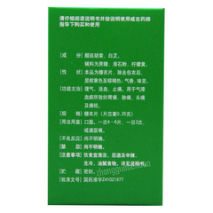 Zhong Jing Yuan Hu Zhi Tong Pian 仲景元胡止痛片理气活血止痛 Zhongjing Yuanhuzhitongpian