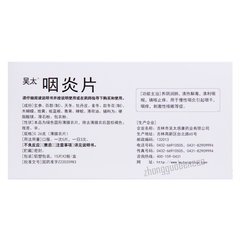 Wutai Yanyanpian 吴太咽炎片