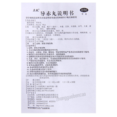 Lixiao Daochi Wan 立效导赤丸