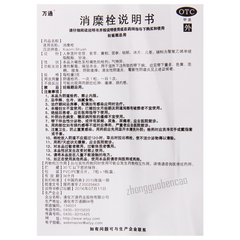 万通消糜栓 Wantong Xiaomi Shuan