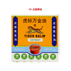 虎标万金油蚊虫叮咬皮肤止痒头痛鼻塞Hu Biao Wan Jin You Wen Chong Ding Yao Pi Fu Zhi Yang