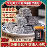 Black Sesame, Black Rice, Black Bean, Black Wolfberry, Mulberry Cake 男士滋补五黑糕150g
