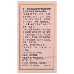 同仁堂妇科十味片 Tongrentang Fuke Shiwei Pian