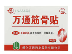 万通筋骨贴腰间盘突出颈椎病肩周炎风湿骨痛关节痛骨质增生膏药贴 1盒(6贴/盒)WANTONG Jin Gu Tie
