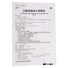 Haixin Kouqiang Kuiyang Hanpian 海欣口腔溃疡含片