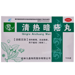 九鑫清热暗疮丸 Jiuxin Qingre Anchuang Wan