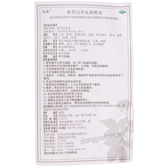 孔孟参苓白术丸 Kongmeng Shenling Baizhu Wan