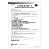 众生众生胶囊 Zhongsheng Zhongsheng Jiaonang