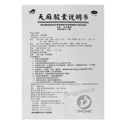 茂祥天麻胶囊 Maoxiang Tianma Jiaonang