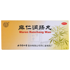 同仁堂麻仁润肠丸 Tongrentang Maren Runchang Wan