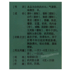 立效舒肝健胃丸 Lixiao Shugan Jianwei Wan