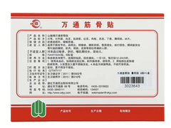 万通筋骨贴腰间盘突出颈椎病肩周炎风湿骨痛关节痛骨质增生膏药贴 1盒(6贴/盒)WANTONG Jin Gu Tie