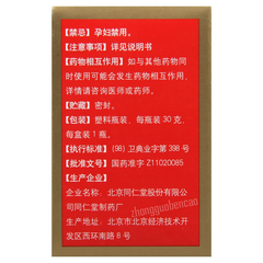 Tongrentang Aifu Nuangong Wan 同仁堂艾附暖宫丸