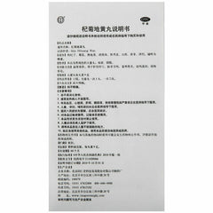 6 Boxes TongRenTang Qiju Dihuang Wan 同仁堂 杞菊地黄丸