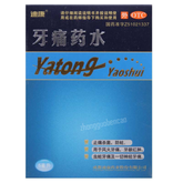 Dikang Yatong Yaoshui 迪康牙痛药水