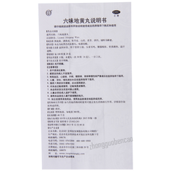 北京同仁堂六味地黄丸 滋阴补肾 头晕耳鸣 腰膝酸软 Tongrentang Liu Wei Di Huang Wan