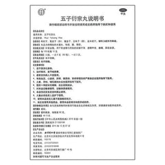 China Herb Wu zi yanzong wan 伍 子 衍宗丸 Traditional Chinese Medicine 同仁堂补肾中药 补肾益精