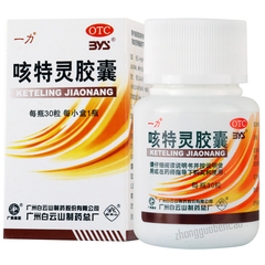 白云山咳特灵胶囊 镇咳 祛痰 平喘 慢性支气管炎 Baiyunshan Ke Te Ling Jiao Nang
