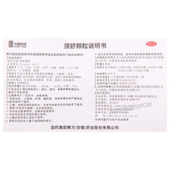 中国药材颈舒颗粒 Zhongguoyaocai Jingshu Keli