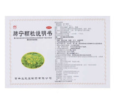 '益民堂‘ 肺宁颗粒 (10克/袋*10袋/盒)Feining Keli 肺内感染 清热祛痰 镇咳止喘 慢性支气管炎咳嗽