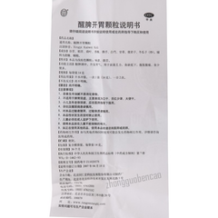 同仁堂醒脾开胃颗粒 Tongrentang Xingpi Kaiwei Keli