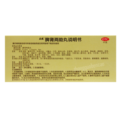 Lixiao Pishen Liangzhu Wan 立效脾肾两助丸