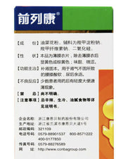 1盒(60片/盒)Pu Le An Pian 前列康 普乐安片男性早泄尿频尿急尿不尽夜尿增多排尿不畅尿道消炎药前列腺炎尿道感染