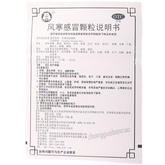 贵州百灵风寒感冒颗粒 Bailing Fenghan Ganmao Keli