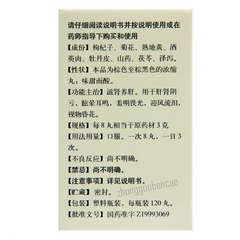 Tongrentang Qiju Dihuang Wan 同仁堂杞菊地黄丸