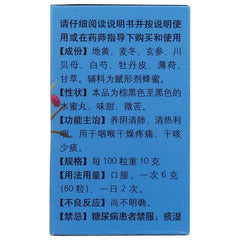 Chinese herb Tongrentang Yangyinqingfeiwan Throat is dry pain同仁堂养阴清肺丸咽喉干燥疼痛