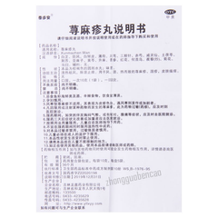 Taiduoan Xunmazhen Wan 泰多安荨麻疹丸