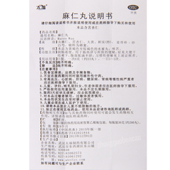 太福麻仁丸 Taifu Maren Wan