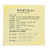 北京同仁堂补中益气丸 Tongrentang Bu Zhong Yi Qi Wan (10 Bags)