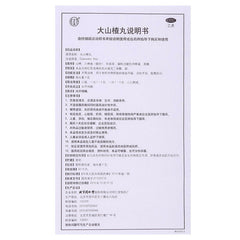 同仁堂 大山楂丸 Beijing TRT Chinese Herb Hawthorn pill Improve digestion 健胃消食 Shazhawan