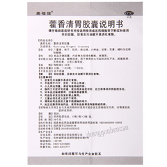 Meifulin Huoxiang Qingwei Jiaonang 美福临藿香清胃胶囊