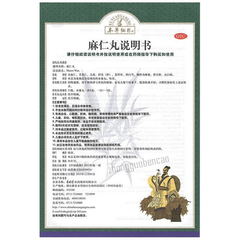 Bencaogangmu Maren Wan 本草纲目麻仁丸