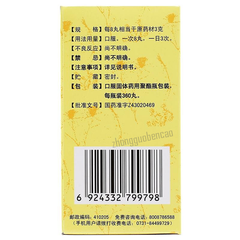 Jiuzhitang Xiaoyao Wan 九芝堂逍遥丸