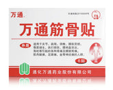 万通筋骨贴腰间盘突出颈椎病肩周炎风湿骨痛关节痛骨质增生膏药贴 1盒(6贴/盒)WANTONG Jin Gu Tie