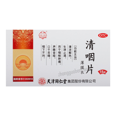 同仁堂清咽片 Tongrentang Qingyan Pian
