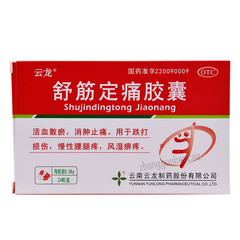 云龙舒筋定痛胶囊 Yun Long Shu Jin Ding Tong Jiao Nang Yunlong Shujindingtongjiaonang