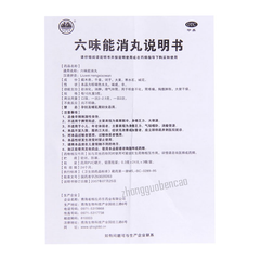 格拉丹东六味能消丸 Geladandong Liuwei Nengxiao Wan