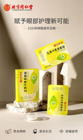 TongRenTang Wormwood Lutein Eye Patch 同仁堂艾草叶黄素眼贴20帖/盒 护眼贴 甄选草本精粹 NEW !