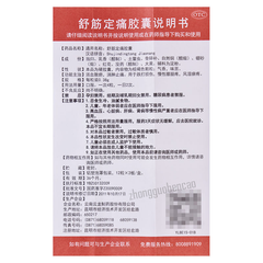 云龙舒筋定痛胶囊 Yun Long Shu Jin Ding Tong Jiao Nang Yunlong Shujindingtongjiaonang