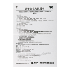 秦昆栀子金花丸 Qinkun Zhizi Jinhua Wan