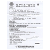 健民健脾生血片 Jianmin Jianpi Shengxue Pian