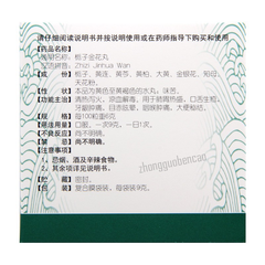 同仁堂栀子金花丸10袋/1盒Tongrentang Zhi Zi Jin Hua Wan Tongrentang Zhizijinhuawan