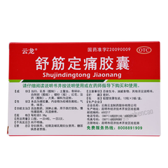 云龙舒筋定痛胶囊 Yun Long Shu Jin Ding Tong Jiao Nang Yunlong Shujindingtongjiaonang