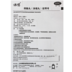 佛慈润肠丸 Foci Runchang Wan