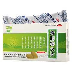 镇南王清肺抑火片 Zhennanwang Qingfei Yihuo Pian